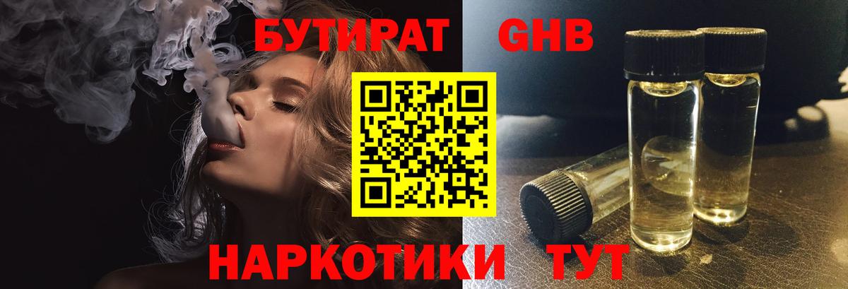 Бутират буратино Ишимбай