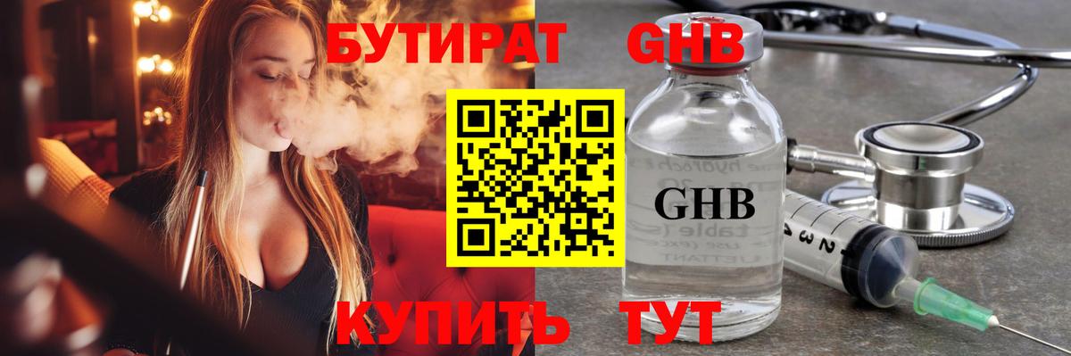 Бутират Butirat  БУТИРАТ  Ишимбай  Вход с VPN 