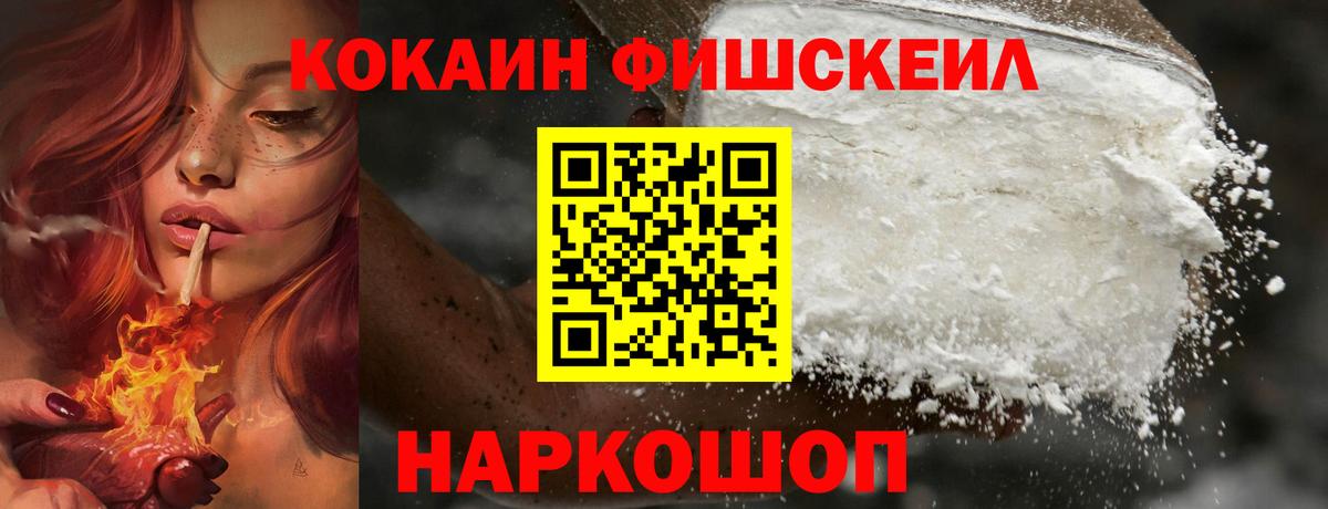 COCAIN Fish Scale Ишимбай