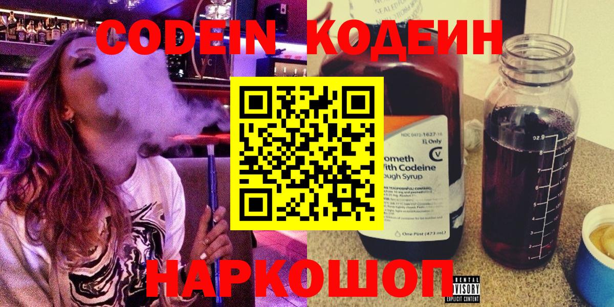 Кодеин Purple Drank  Вход с VPN  Ишимбай 