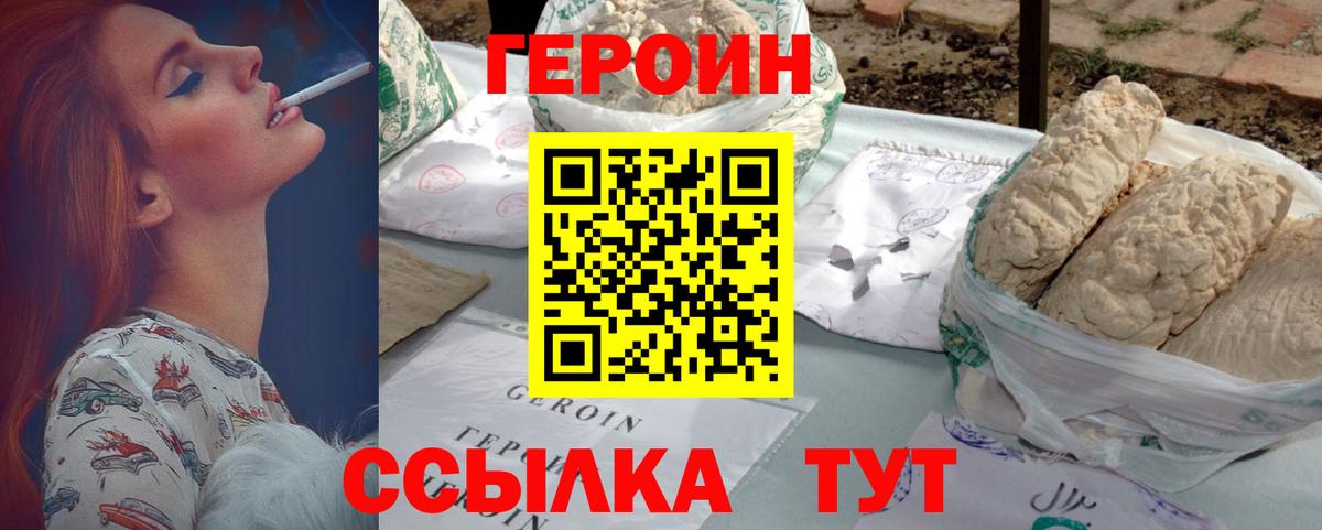 ГЕРОИН  Вход с VPN  Ишимбай  ГЕРОИН Heroin 